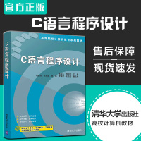C语言程序设计9787302511717清华大学出版社黄迎久