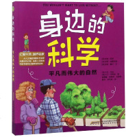 身边的科学?平凡而伟大的自然9787533775544安徽科学技术出版社吉姆·派普