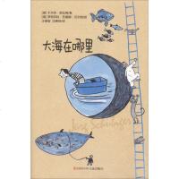 大海在哪里9787536588738*川少儿社于尔克·舒比格