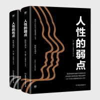 人*的弱点和人*的优点全集(2册)9787548441137哈尔滨出版社戴尔·卡耐基