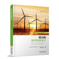 风力机技术及其设计9787111598718机械工业出版社穆易瓦·安达拉莫拉