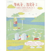 带孩子造房子 29787560881584同济大学出版社穆威