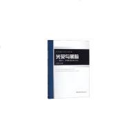 光荣与黑暗——塞西尔·罗得斯殖民事业研究9787520332439中国社会科学出版社汪津生