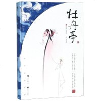 牡丹亭/经典戏曲通俗小说9787549261376长江出版社汤显祖著蒋见深译