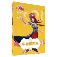 中学错题本黑香菱仙子/叶罗丽精灵梦 错题本9787545544732天地出版社禹南