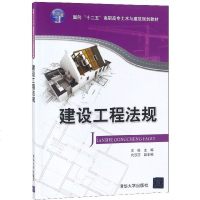 建设工程法规/王维等9787302515739清华大学出版社王维