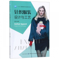 针织服装设计与工艺/柯宝珠9787518057078中国纺织出版社柯宝珠
