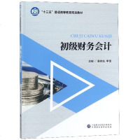 初级财务会计/湛忠灿等9787509586877中国财政经济出版社湛忠灿