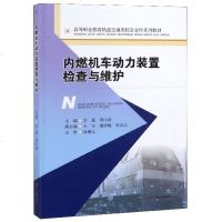 内燃机车动力装置检查与维护/李嘉等9787564364267西南交通大学出版社李嘉