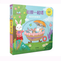 和我一起唱?兔宝宝爱睡觉/和我一起唱9787508696768中信出版社黄郁轩/绘余治莹/编译