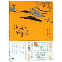 金波儿童文学作品集:60周年纪念版?沙滩上的童话9787556426324湖北教育出版社金波