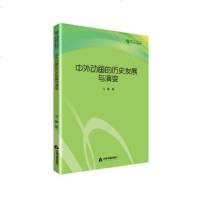 中外动画的历史发展与演变9787506868303中国书籍出版社冯静