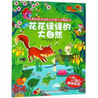 尤斯伯恩英国幼儿经典全景贴纸书?花花绿绿的大自然9787544857741接力出版社英国尤斯伯恩出版公司