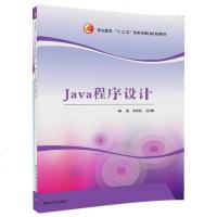 Java程序设计9787302478744清华大学出版社杨浪