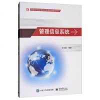 管理信息系统/耿会君9787121238642电子工业出版社耿会君