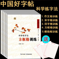 科学练字法 方框格训练9787556425938湖北教育出版社张鹏涛