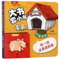 大书套小书?找一找 这是谁的家9787549377220江西高校出版社门神童书编绘