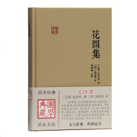 花间集9787532588268上海古籍出版社(后蜀)赵崇祚,(明)汤显祖,曹明纲