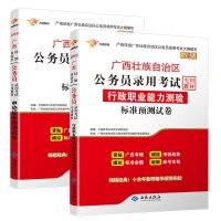 大途教育 行政职业能力测验标准预测试卷 20209787515105116西苑出版社大途教育公务员考试研究院