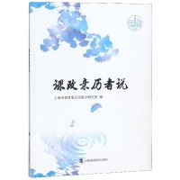 课改亲历者说9787542868954上海科技教育出版社上海市教育委员会教学研究室编