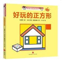 好玩的正方形/“宝宝没想到”形状认知洞洞书9787545544527天地出版社巩孺萍