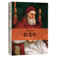 拉斐尔9787551315777太白文艺出版社毛里齐亚·塔扎特