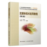 流媒体技术应用教程(D2版)9787512136342清华大学出版社罗祥远