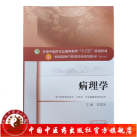 病理学9787513254342中国*医*出版社刘春英
