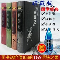 红楼梦(精装)西游记(精装)水浒传(精装)三国演义(精装)9787552524345宁夏阳光出版社有限公司