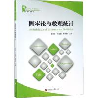 概率论与数理统计9787563655618中国石油大学出版社李荣华