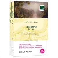 银椅9787544776721译林出版社无