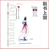 服装设计(D2版)9787518419111中国轻工业出版社杨永庆