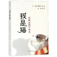 我是猫9787531739920北方文艺出版社夏目漱石