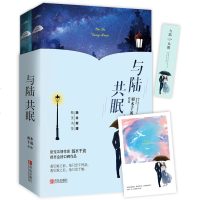 与陆共眠(2册)9787555275343青岛出版社弱水千流