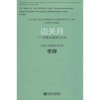 纪念碑9787103049181人民音乐出版社郭思达