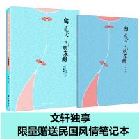 [赠同款笔记本]当民国文人有了朋友圈(珍藏版)林徽因张爱玲萧红鲁迅钱锺书徐志摩等23位民国文人的心路历程:林徽因张爱玲