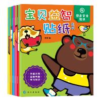 宝贝益智贴纸(6册)9787549216567长江出版社李翔