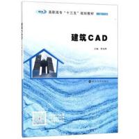 建筑CAD9787305202919南京大学出版社曹光辉