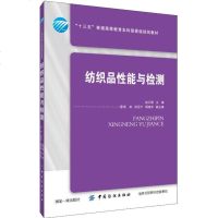 纺织品*能与检测/赵云国9787518054701中国纺织出版社赵云国