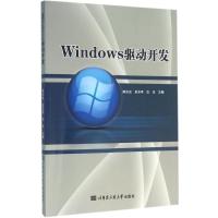 Windows驱动开发9787566111951哈尔滨工程大学出版社陈志远