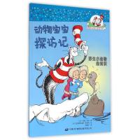 动物宝宝探访记.野生动物小知识9787500137733中国对外翻译出版社(美)邦妮？沃斯