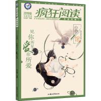 疯狂阅读 年度特辑 5 小说馆 20209787565838781汕头大学出版社杜志建