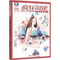 疯狂阅读 年度特辑 3 成长书 20209787565838767汕头大学出版社杜志建