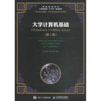 大学计算机基础：Windows7 Office2010（D2版）9787115459985人民邮电出版社史巧硕
