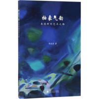 抽象气韵9787550313545中国美术学院出版社陈忠强