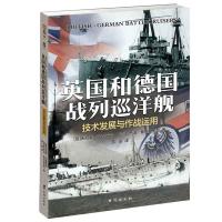 英国和德国战列巡洋舰 技术发展与作战运用9787516822500台海出版社米凯莱·科森蒂诺