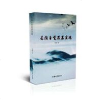 道德自觉及其实现9787565830280汕头大学出版社范纯琍