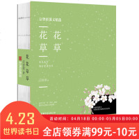 花花草草/汪曾祺散文经典9787552634129宁波出版社汪曾祺