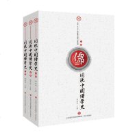 图说中国儒学史(3册)9787548824374济南出版社杨朝明