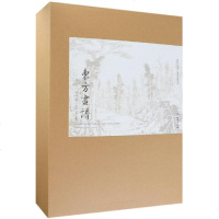 东方画谱.元代卷:山水.人物.花鸟9787501051342文物出版社杨东胜